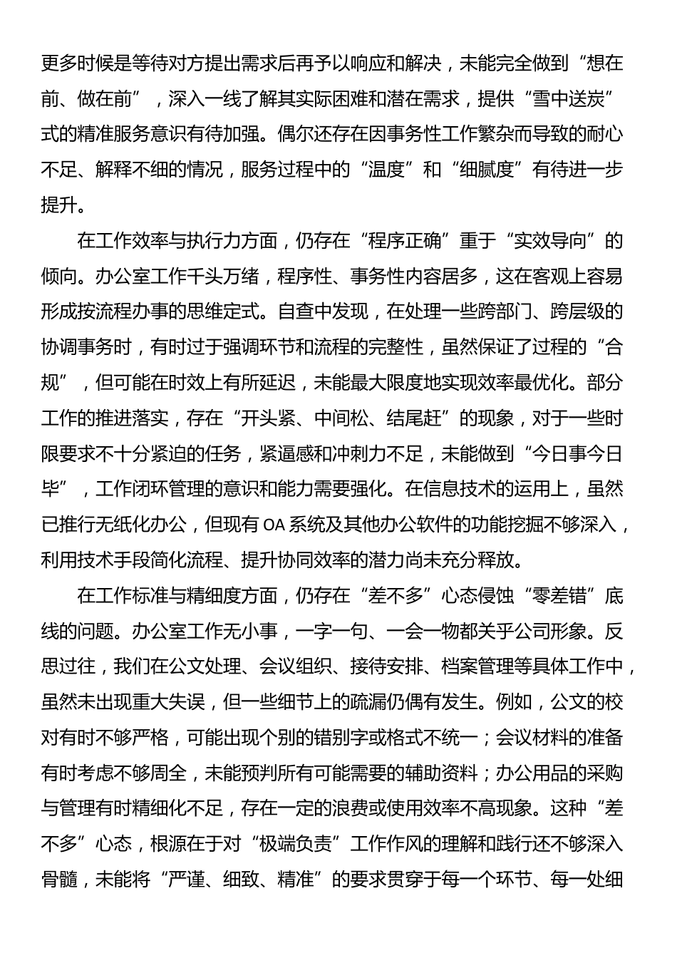 关于办公室作风建设自查自纠情况的报告_第2页