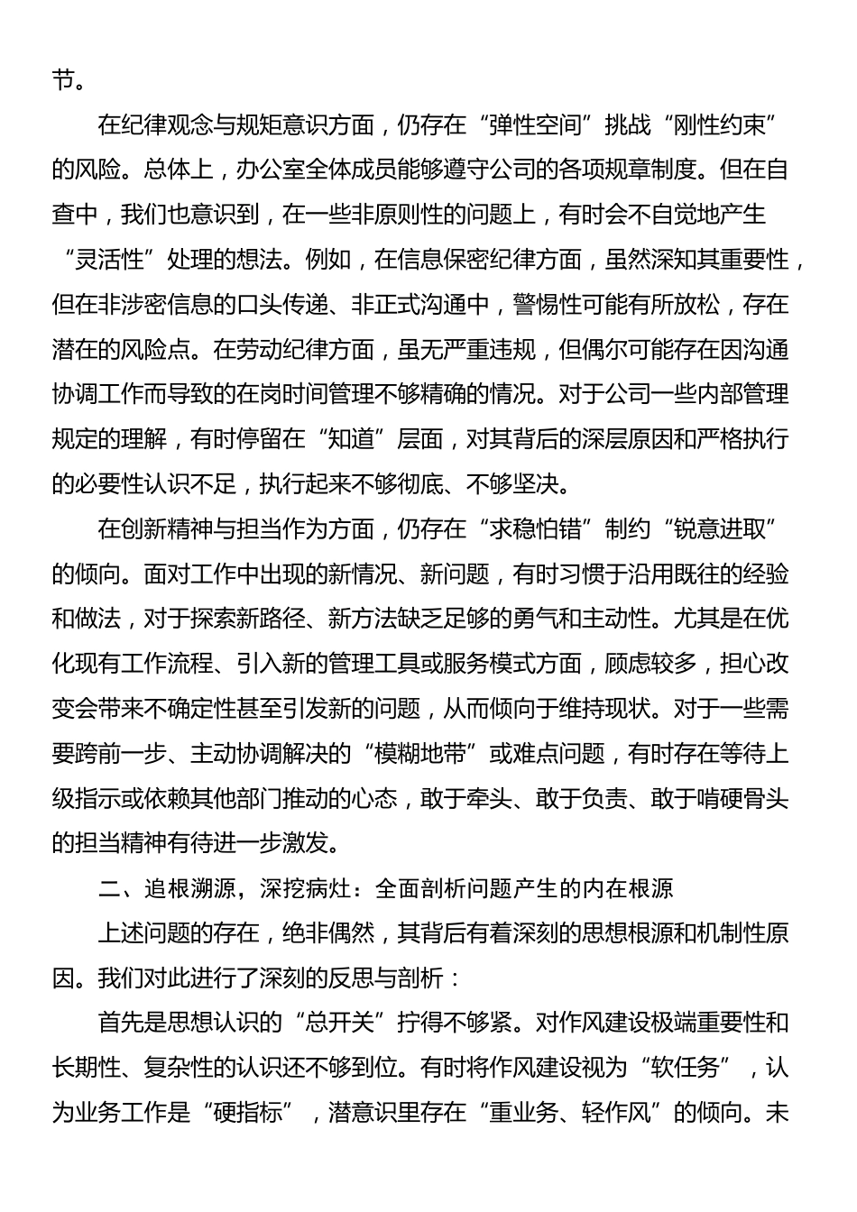 关于办公室作风建设自查自纠情况的报告_第3页