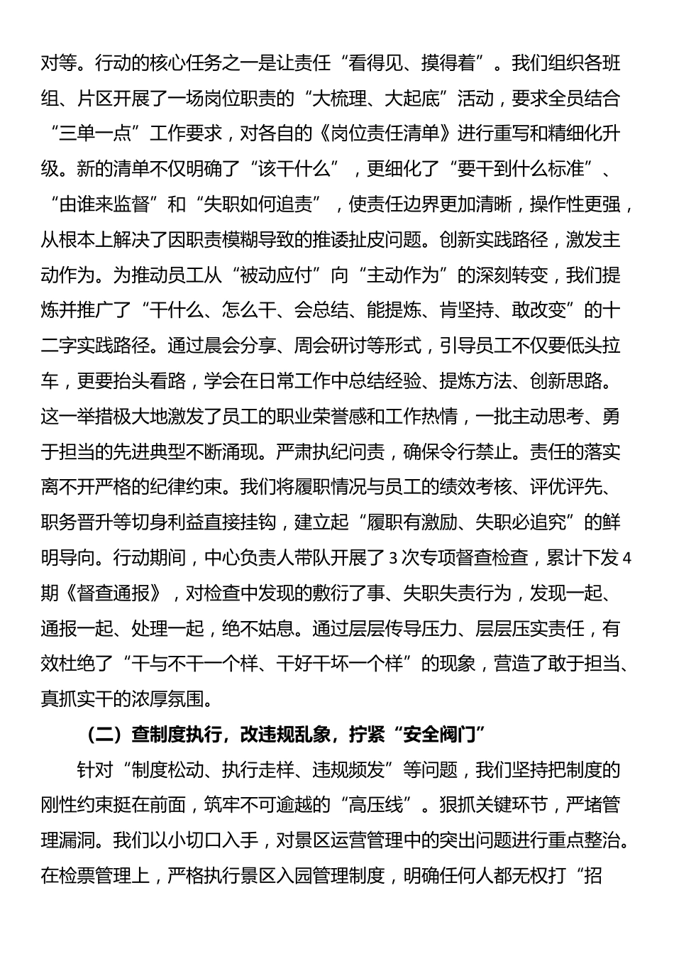 关于开展“三查三改”作风纪律专项整治行动的工作总结_第3页