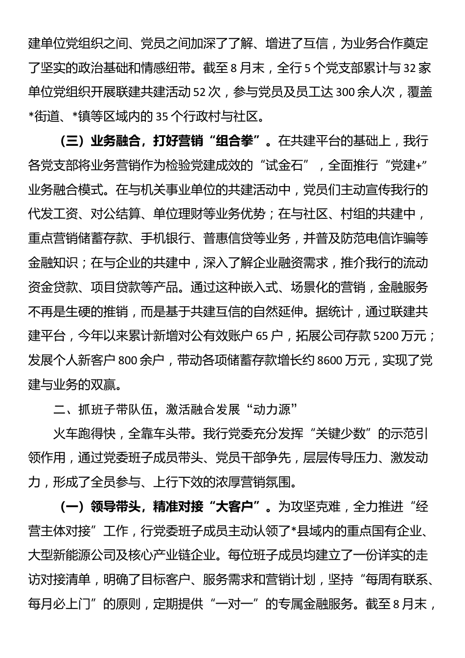 关于银行党建与业务融合发展情况的报告_第2页