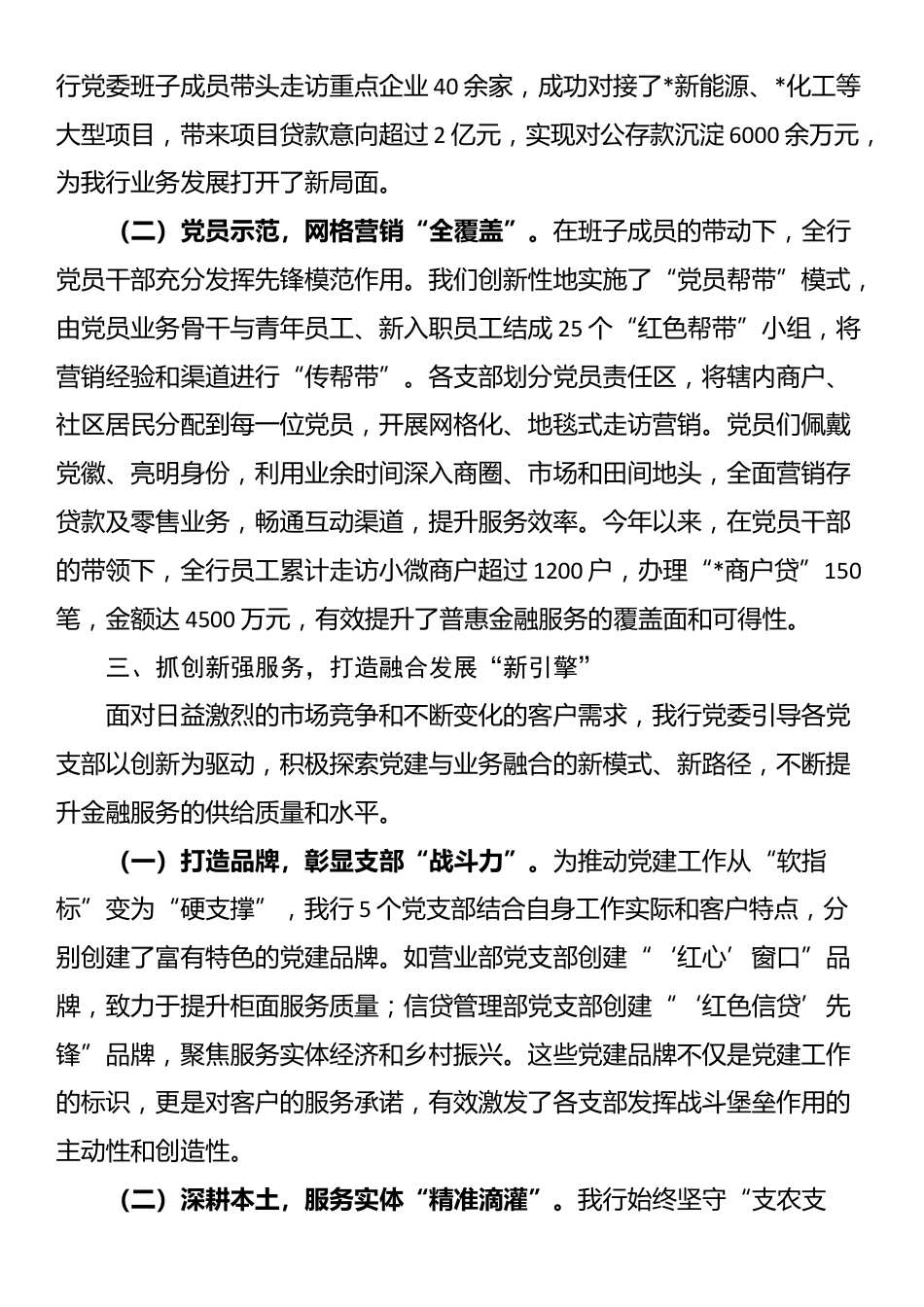 关于银行党建与业务融合发展情况的报告_第3页