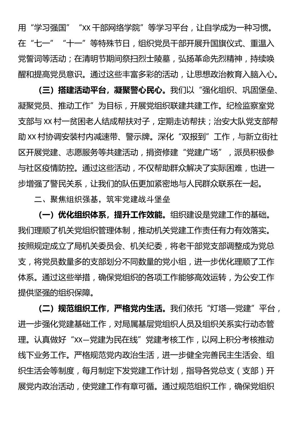 讲稿：以党建为引领，锻造新时代公安铁军，开创公安工作新局面_第2页
