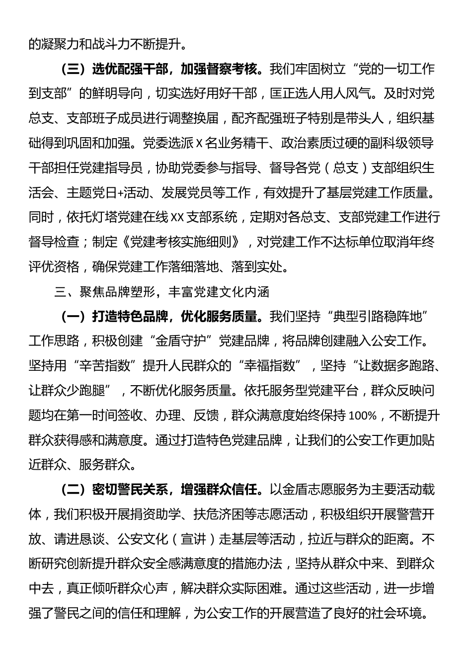 讲稿：以党建为引领，锻造新时代公安铁军，开创公安工作新局面_第3页