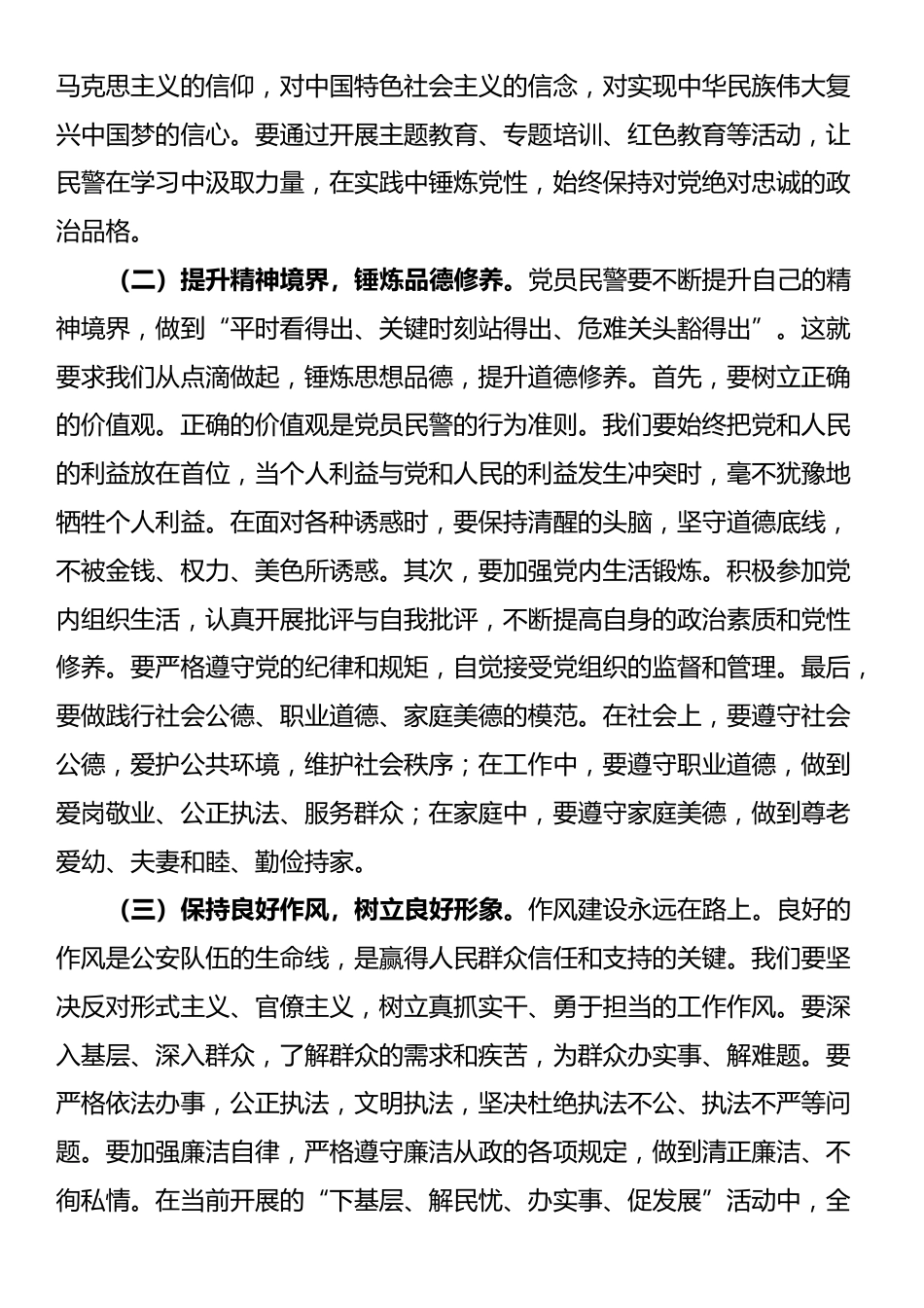 讲稿：筑牢忠诚警魂，勇担时代使命，奋力开创公安工作新局面_第2页