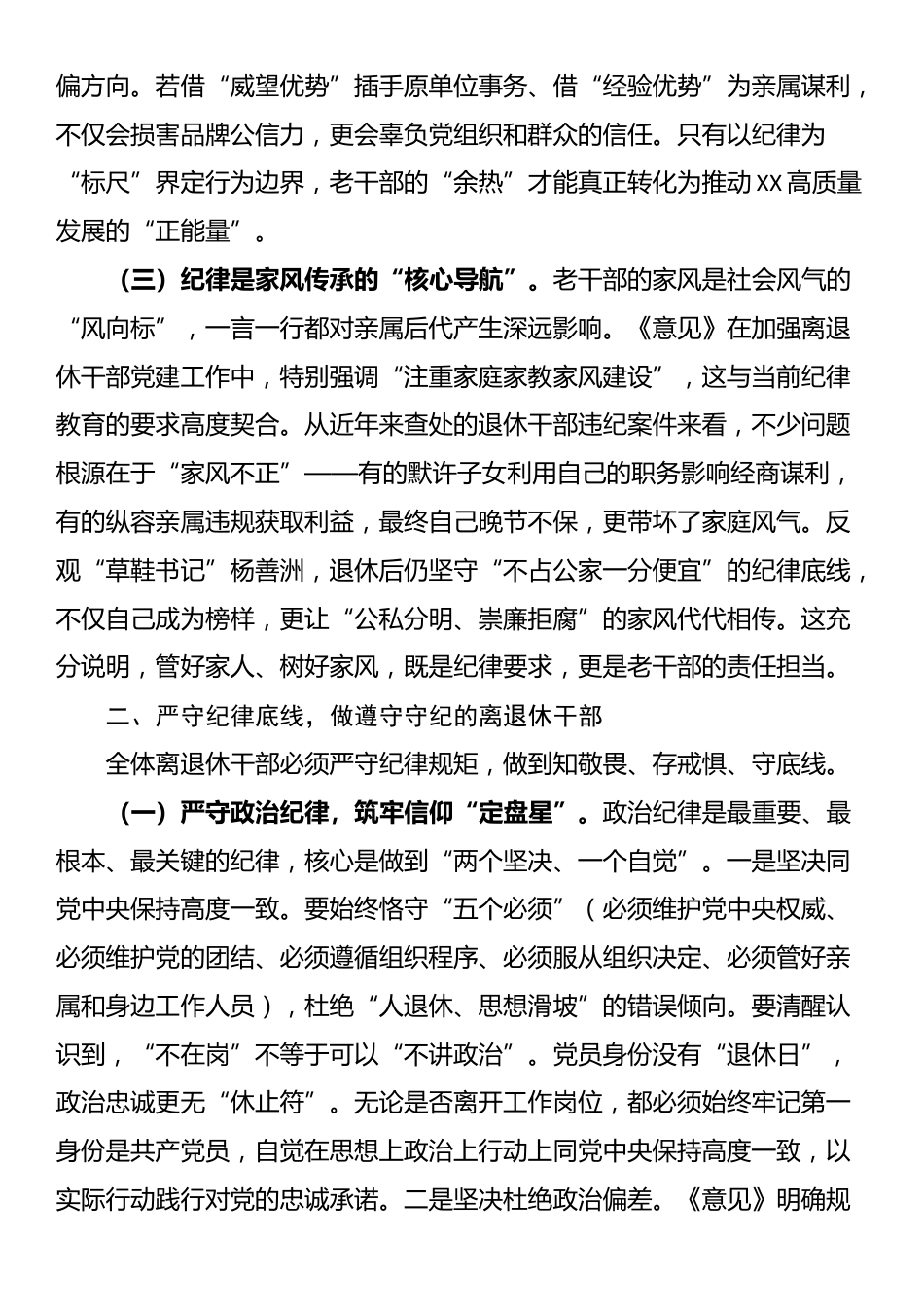 离退休老干部专题党课：筑思想防线 葆党员本色_第2页