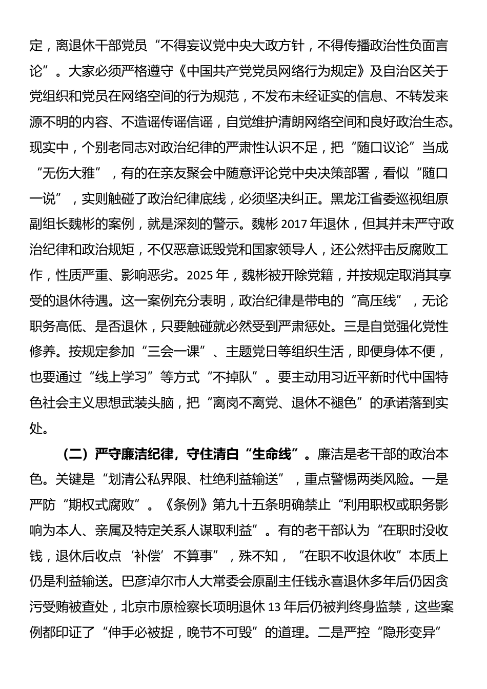 离退休老干部专题党课：筑思想防线 葆党员本色_第3页