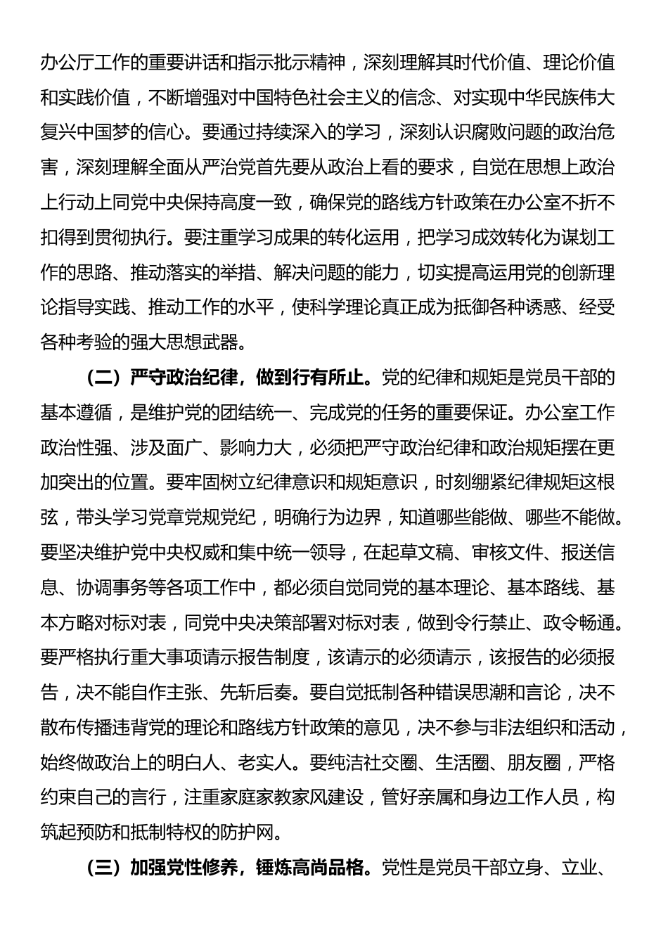 廉政党课：筑牢思想根基，永葆廉洁本色_第2页