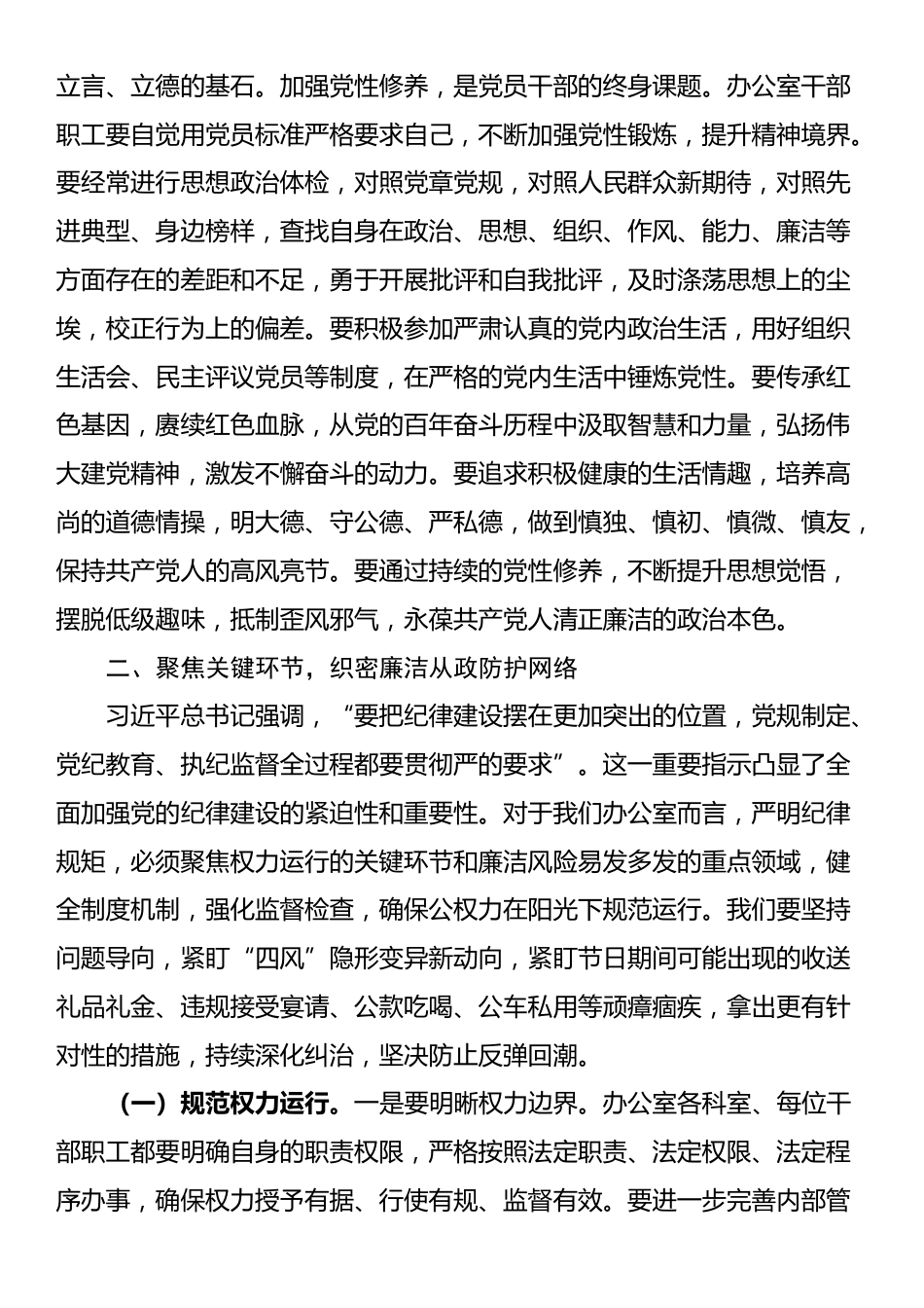 廉政党课：筑牢思想根基，永葆廉洁本色_第3页