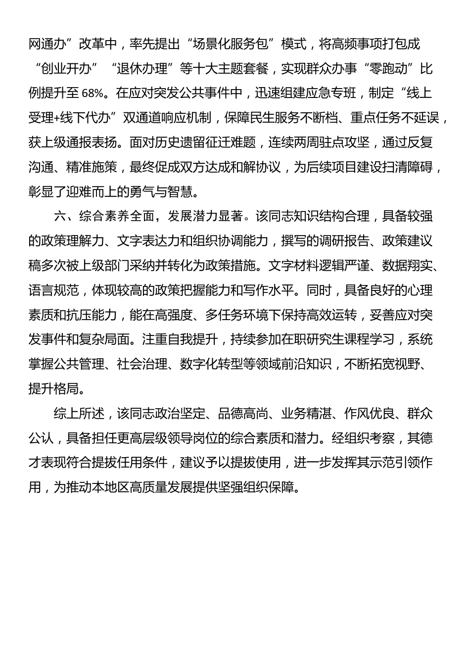 某局拟提拔任用人员现实表现材料_第3页