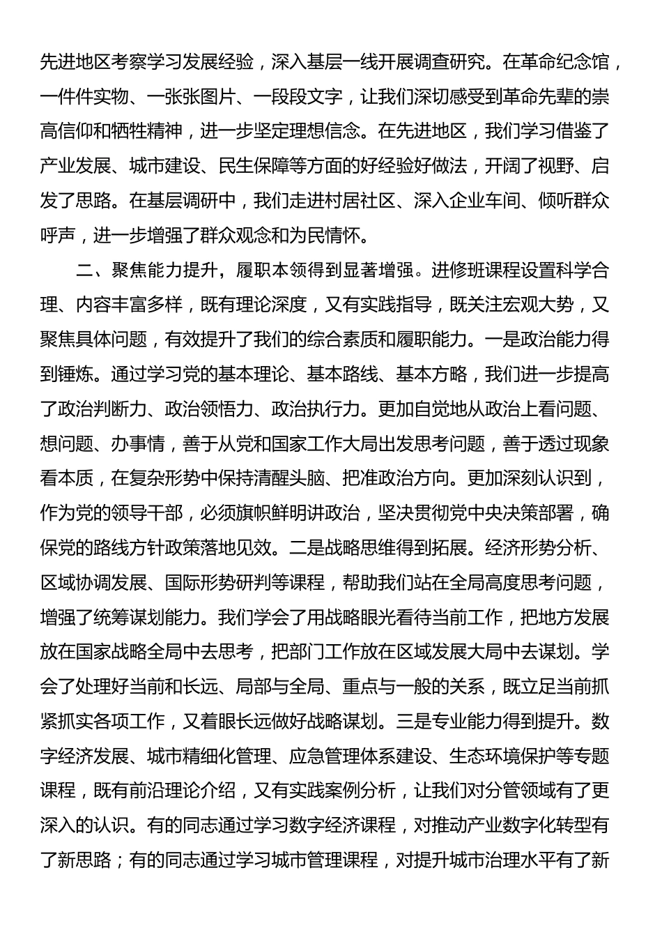 县处级干部进修班学习总结汇报材料_第2页