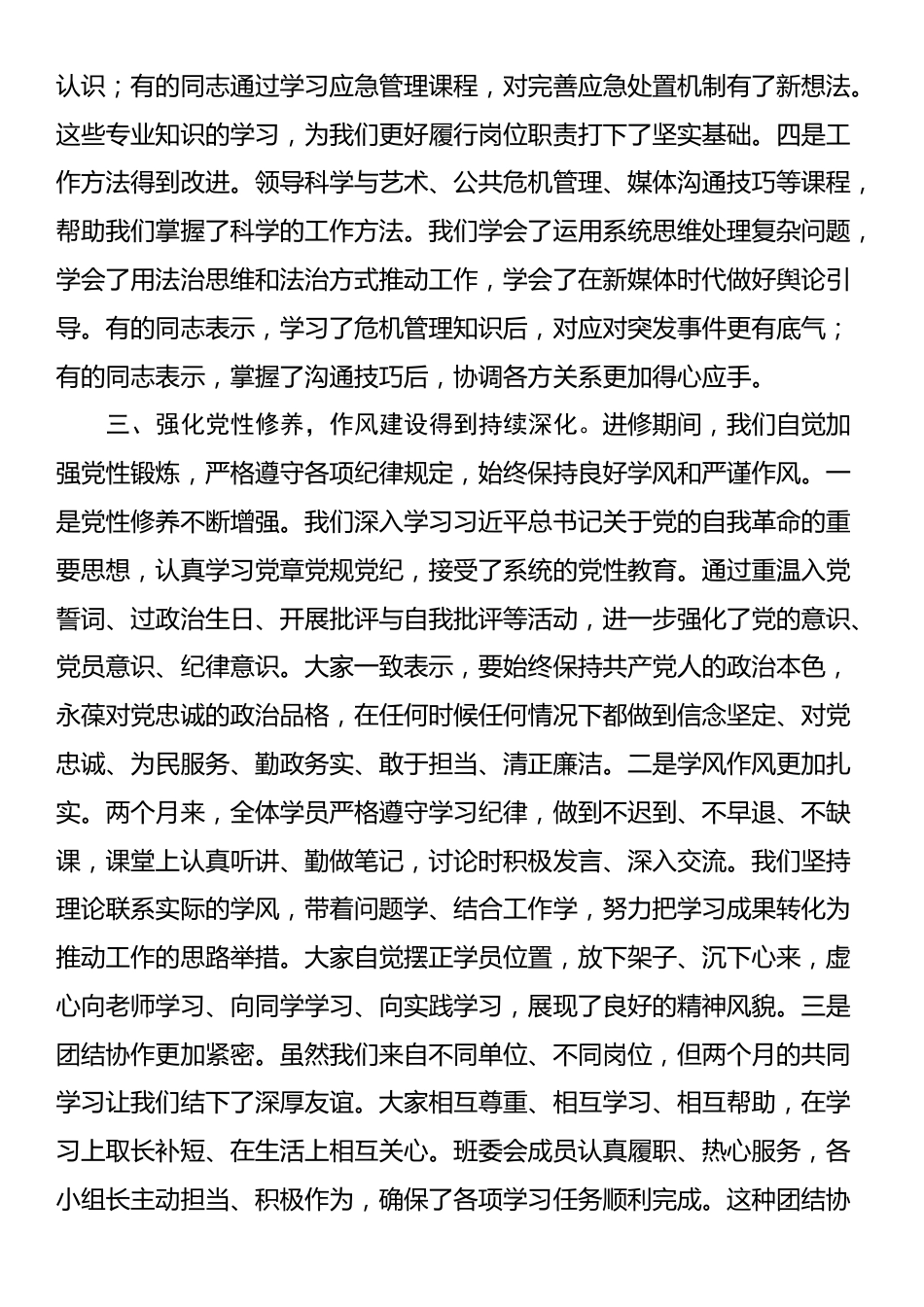 县处级干部进修班学习总结汇报材料_第3页