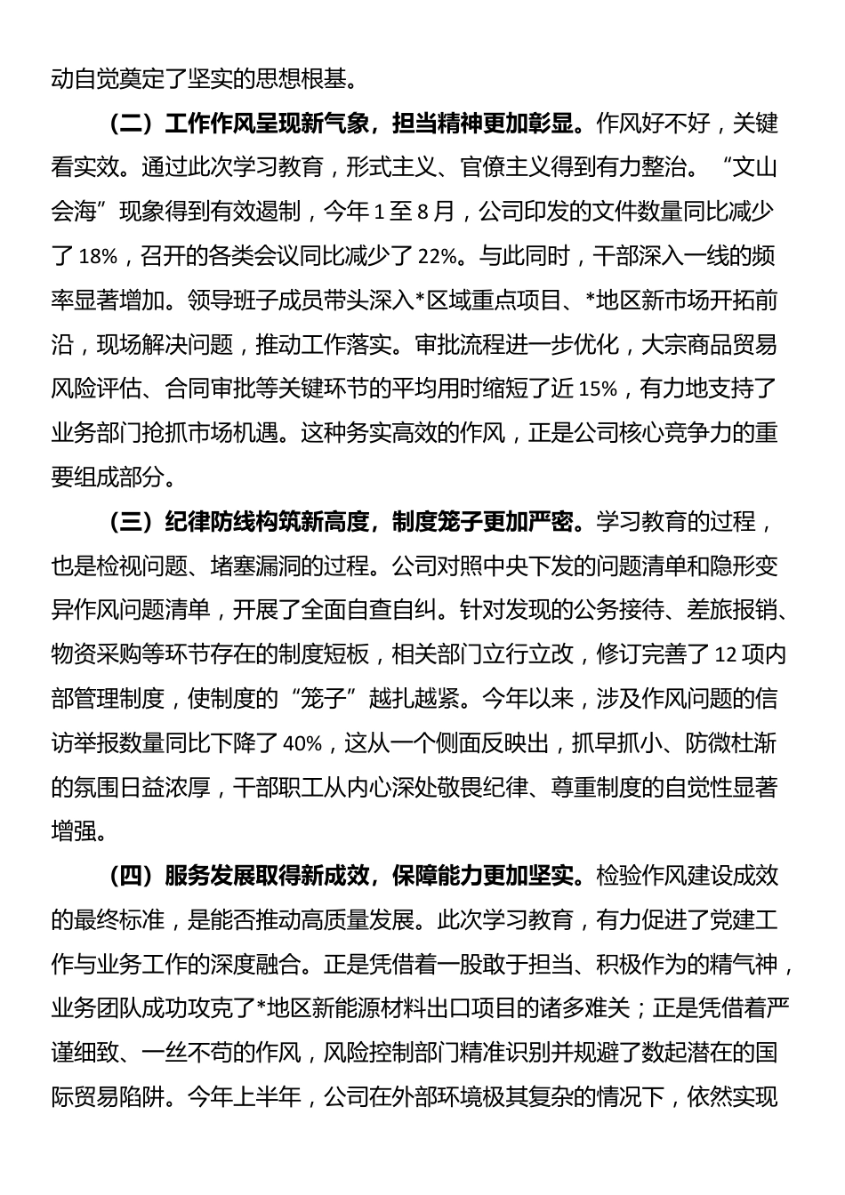 在2025公司深入推进作风建设总结会上的讲话_第2页