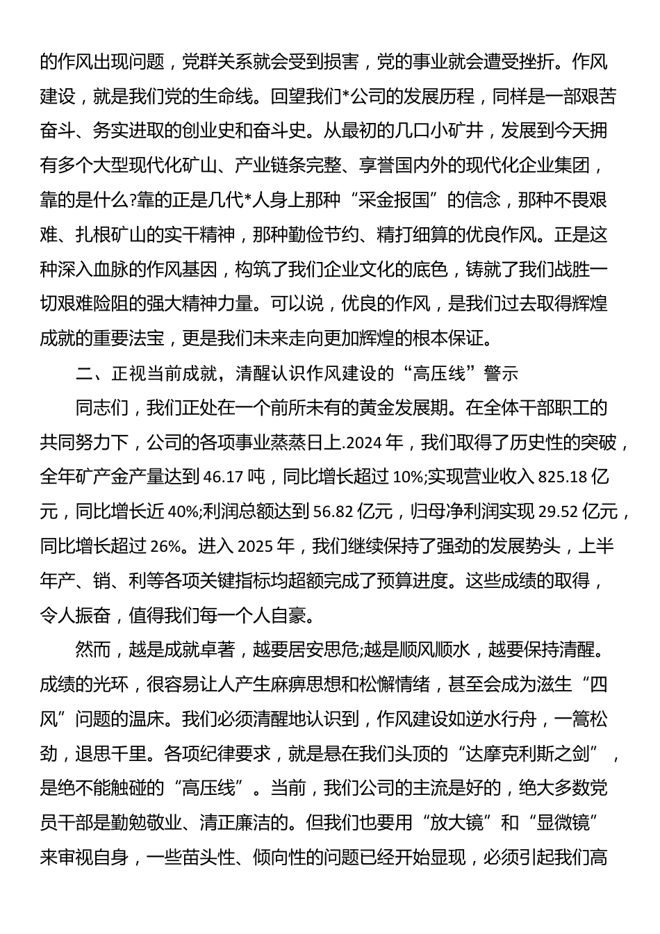 在2025年公司党委专题党课暨警示教育大会上的讲话_第2页