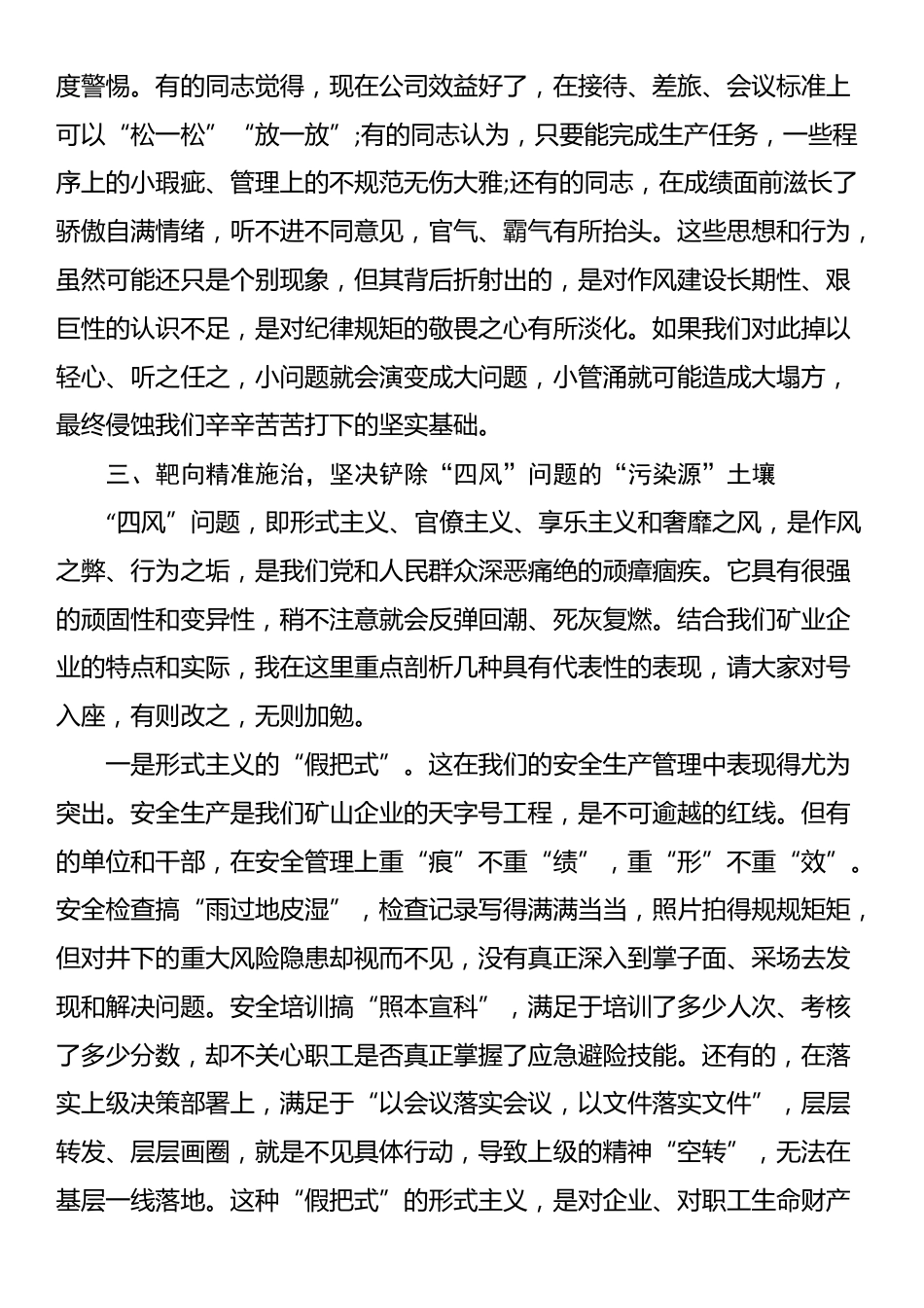 在2025年公司党委专题党课暨警示教育大会上的讲话_第3页