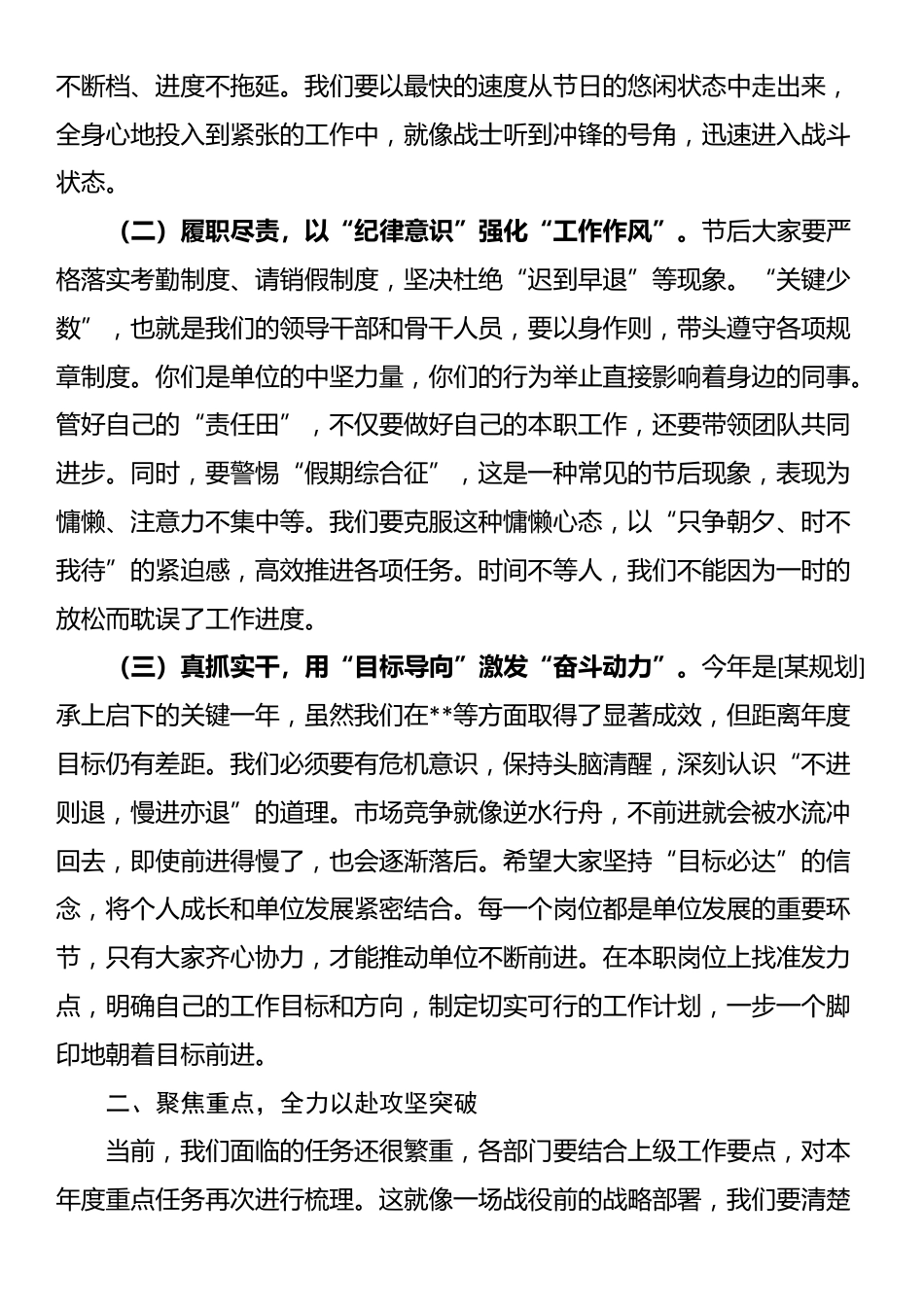 在2025年国庆中秋节后第一次职工大会上的讲话_第2页