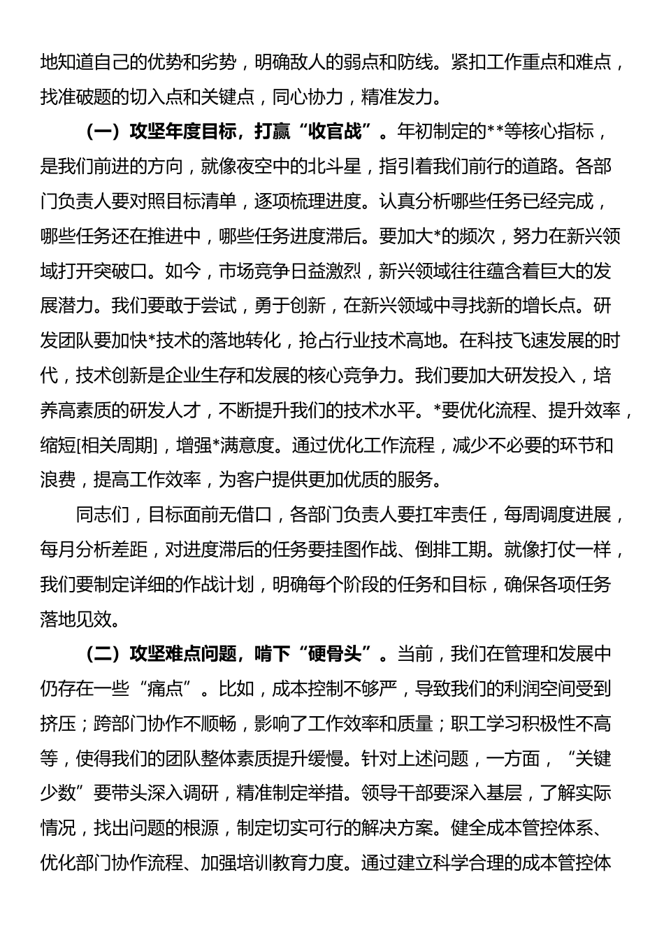 在2025年国庆中秋节后第一次职工大会上的讲话_第3页