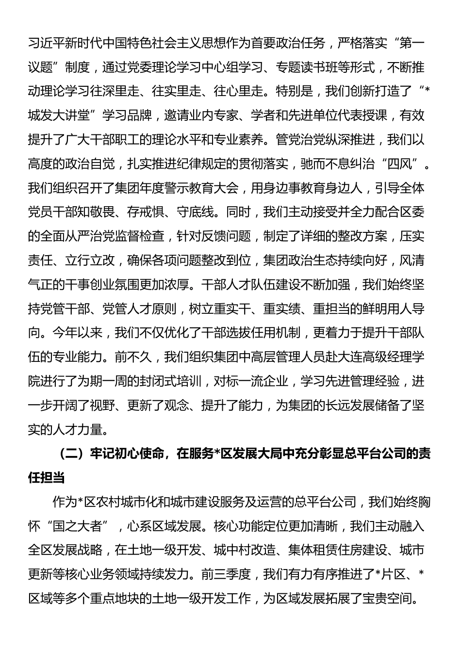 在2025年集团决战决胜四季度动员部署会暨作风建设总结会上的讲话_第2页