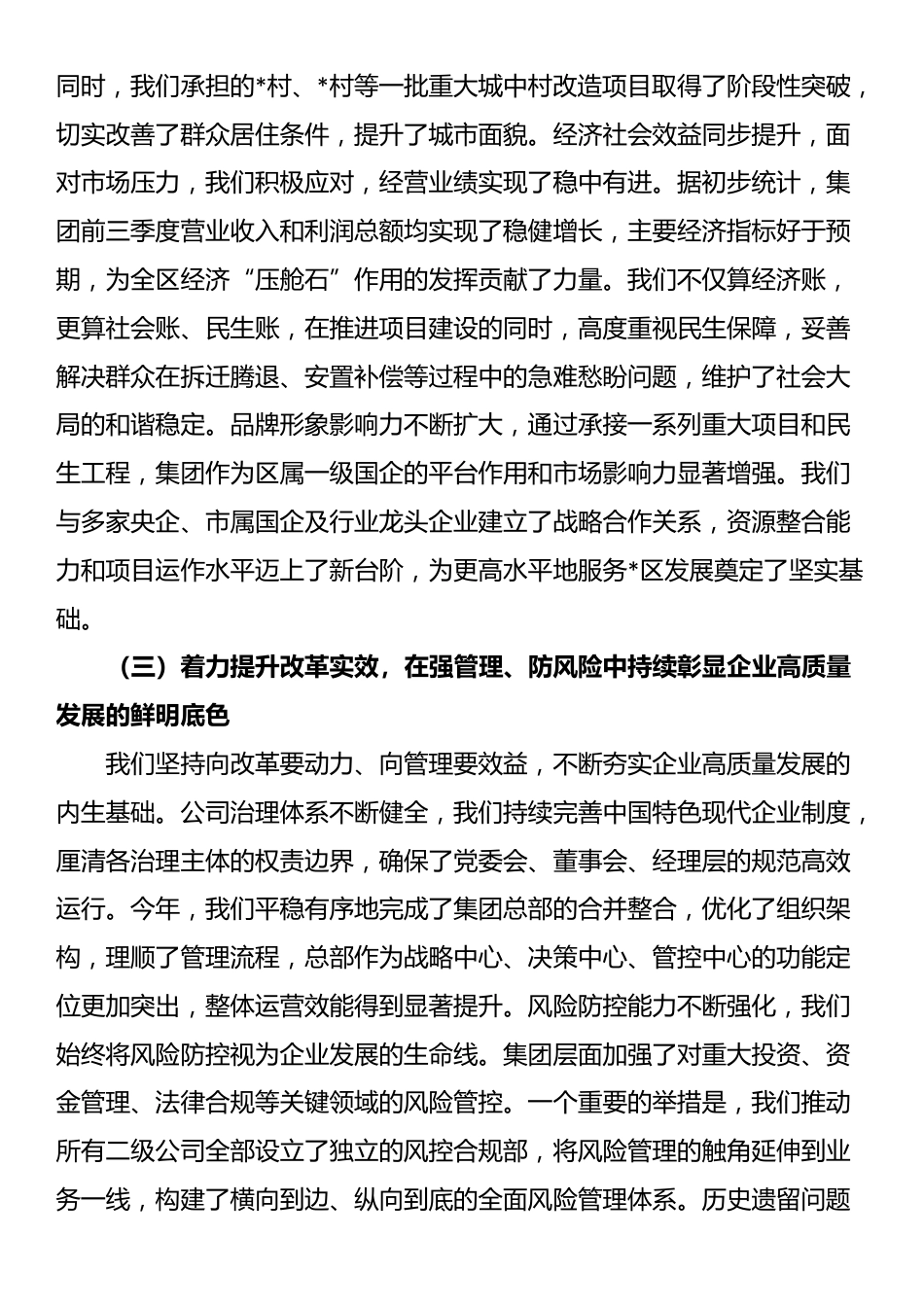 在2025年集团决战决胜四季度动员部署会暨作风建设总结会上的讲话_第3页