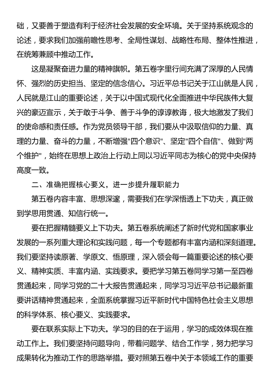 在2025年局党组理论学习中心组学习《习近平谈治国理政》第五卷时的研讨发言_第2页