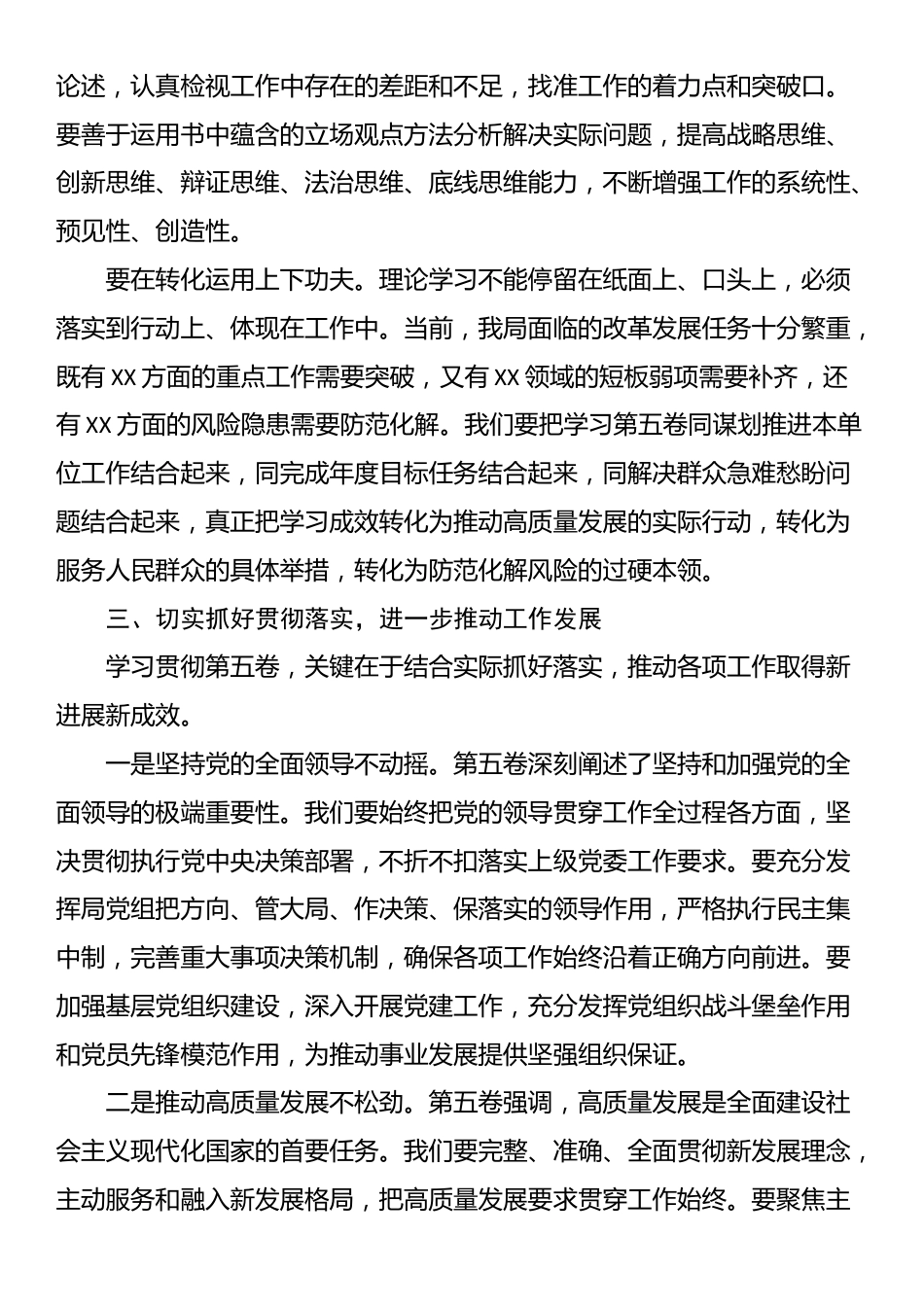 在2025年局党组理论学习中心组学习《习近平谈治国理政》第五卷时的研讨发言_第3页