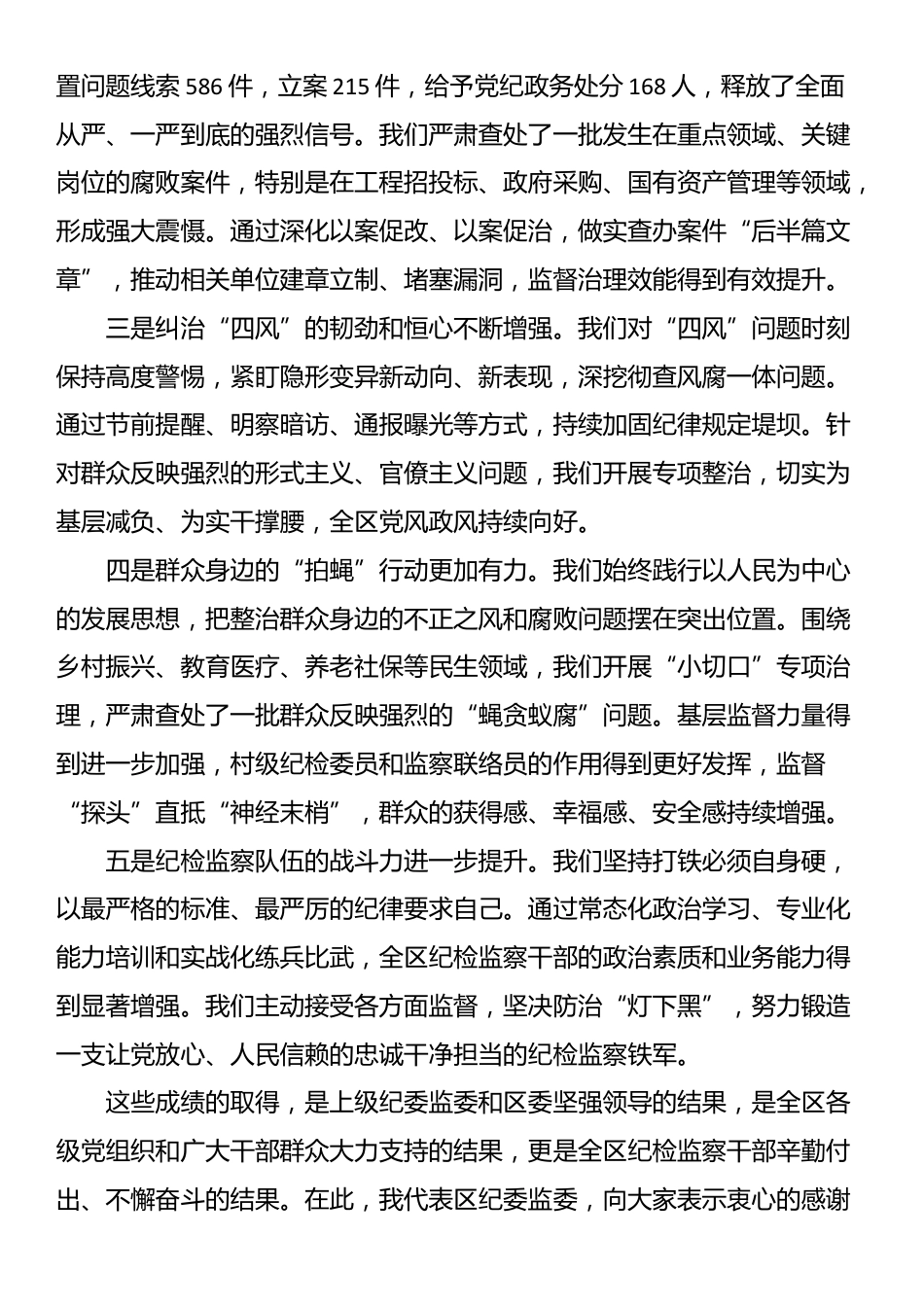 在2025年区纪检监察工作座谈会暨风险隐患排查工作会上的讲话_第2页