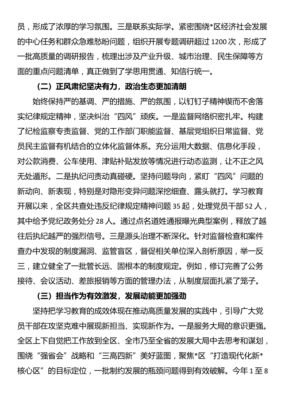 在2025年区委党的建设工作领导小组（扩大）会议上的讲话_第2页