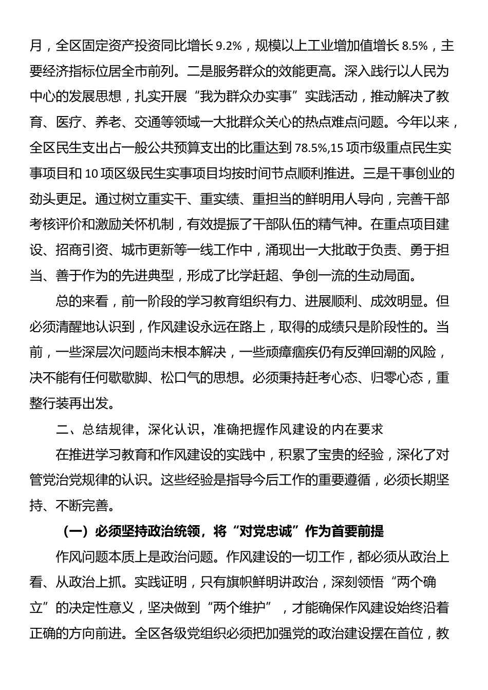 在2025年区委党的建设工作领导小组（扩大）会议上的讲话_第3页