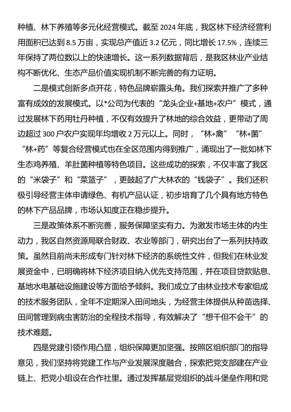 在2025年全区林下经济交流座谈会上的讲话_第2页