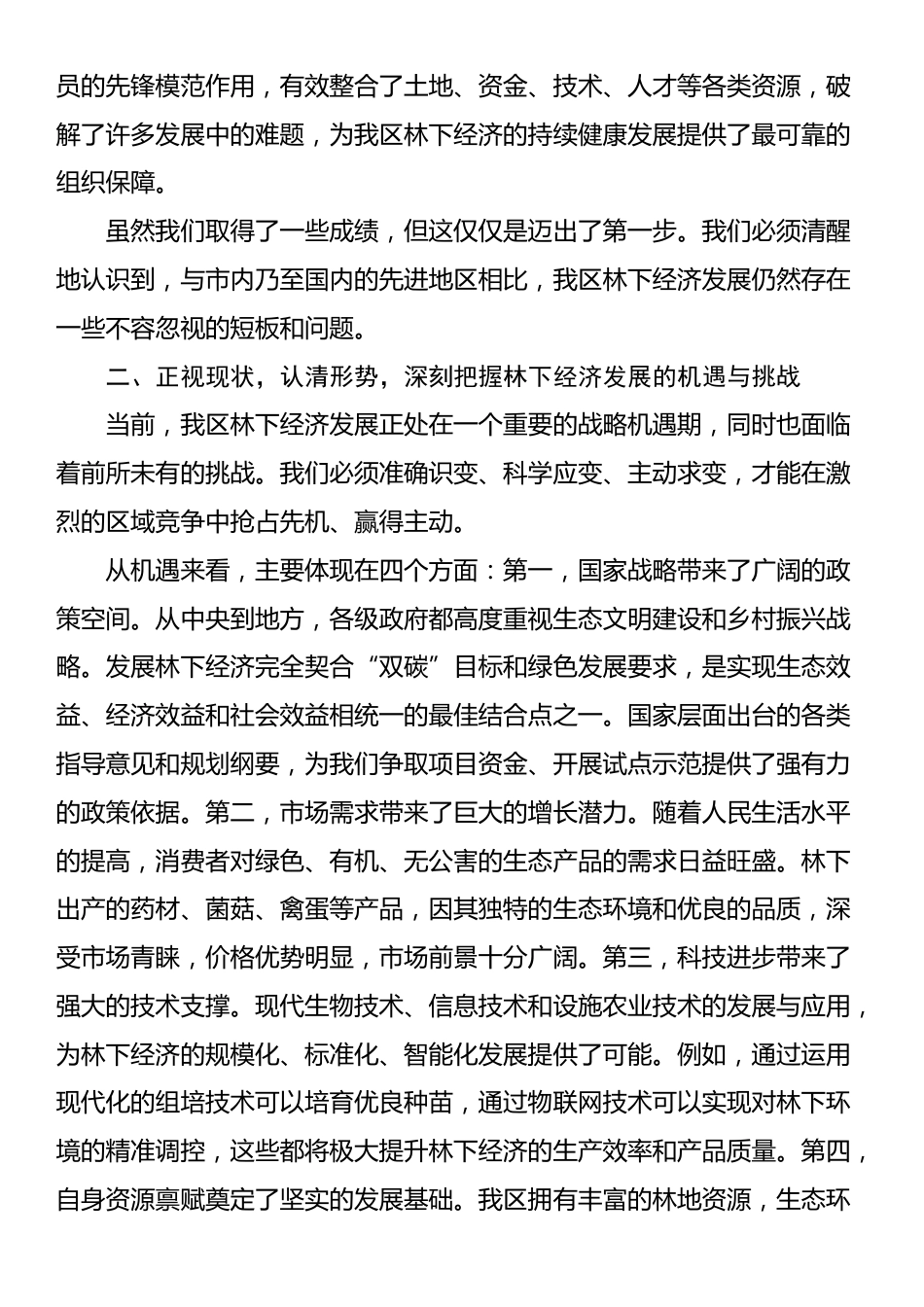在2025年全区林下经济交流座谈会上的讲话_第3页