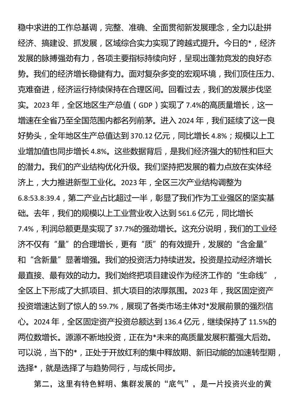在2025年全区青年企业家协会“双招双引”座谈会上的讲话_第2页