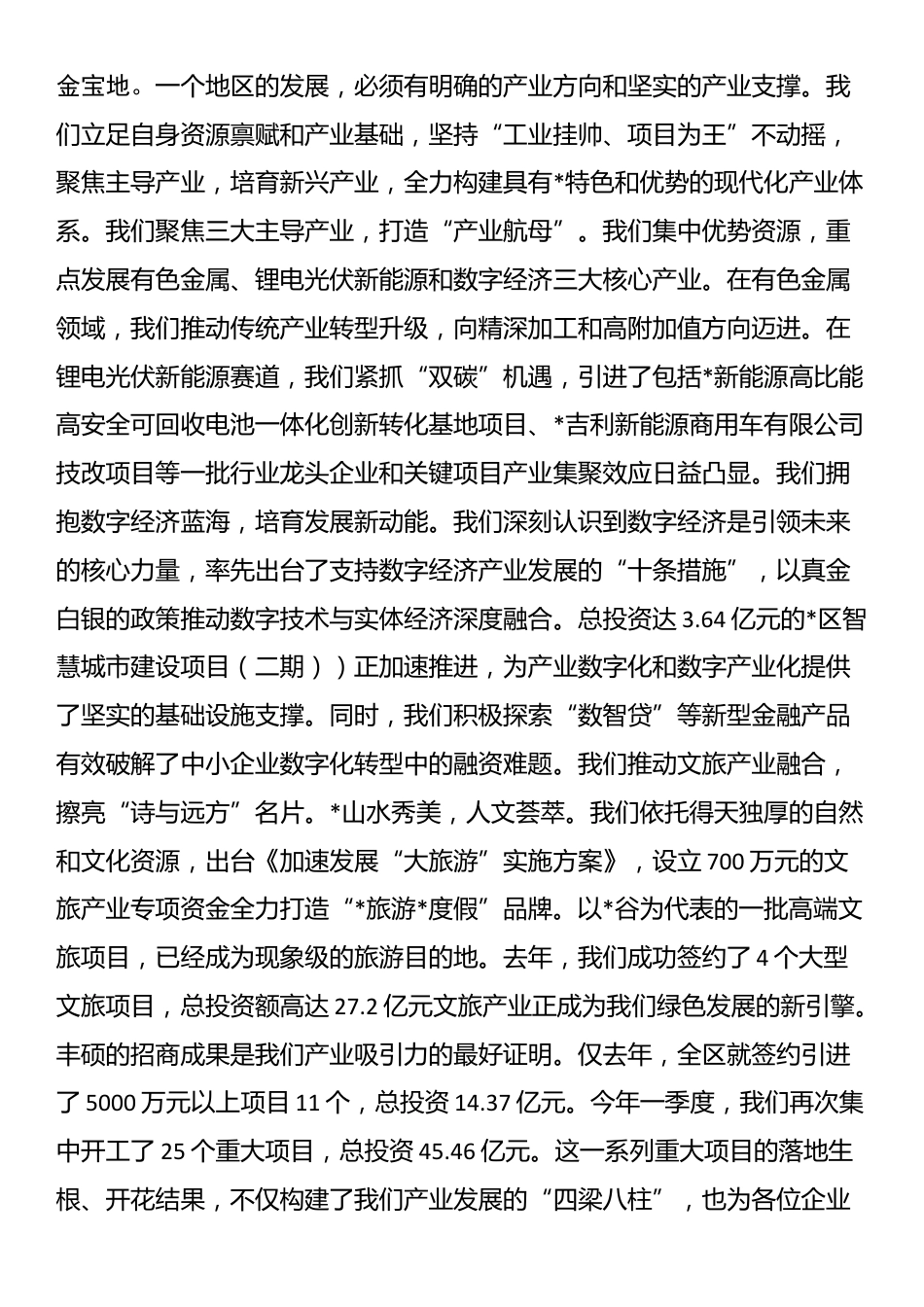 在2025年全区青年企业家协会“双招双引”座谈会上的讲话_第3页