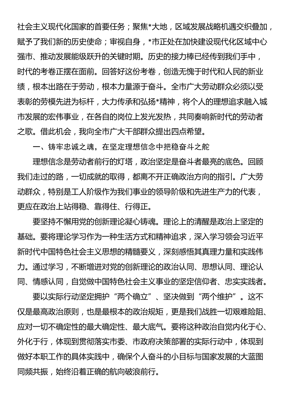 在2025年全市劳动模范和先进工作者表彰大会上的讲话_第2页