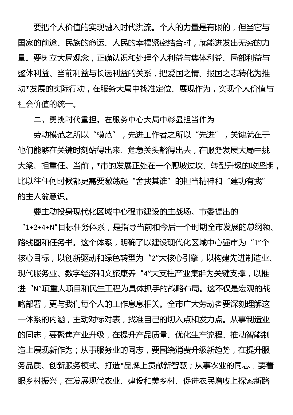 在2025年全市劳动模范和先进工作者表彰大会上的讲话_第3页