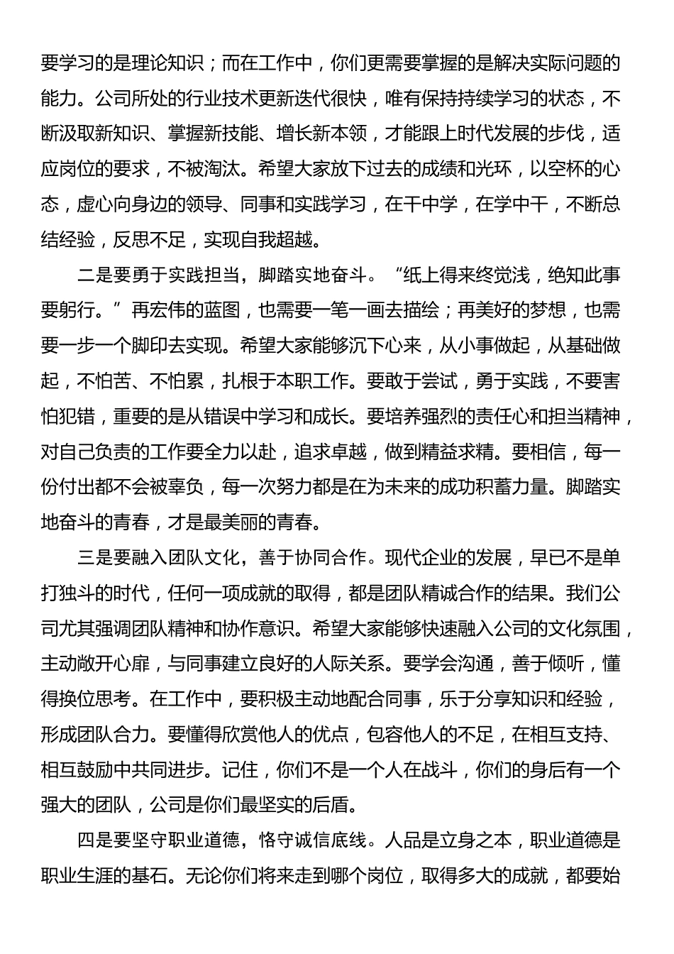 在公司新员工入职培训开班仪式上的致辞：汇聚新力量启航新征程_第3页