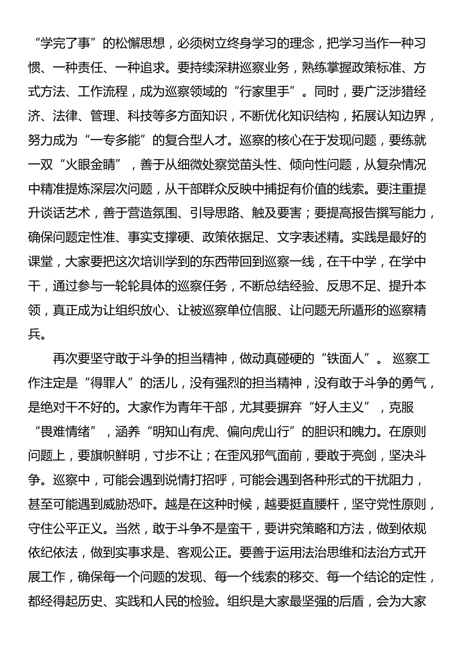 在市委巡察机构青年干部业务能力培训班结业式上的讲话_第3页
