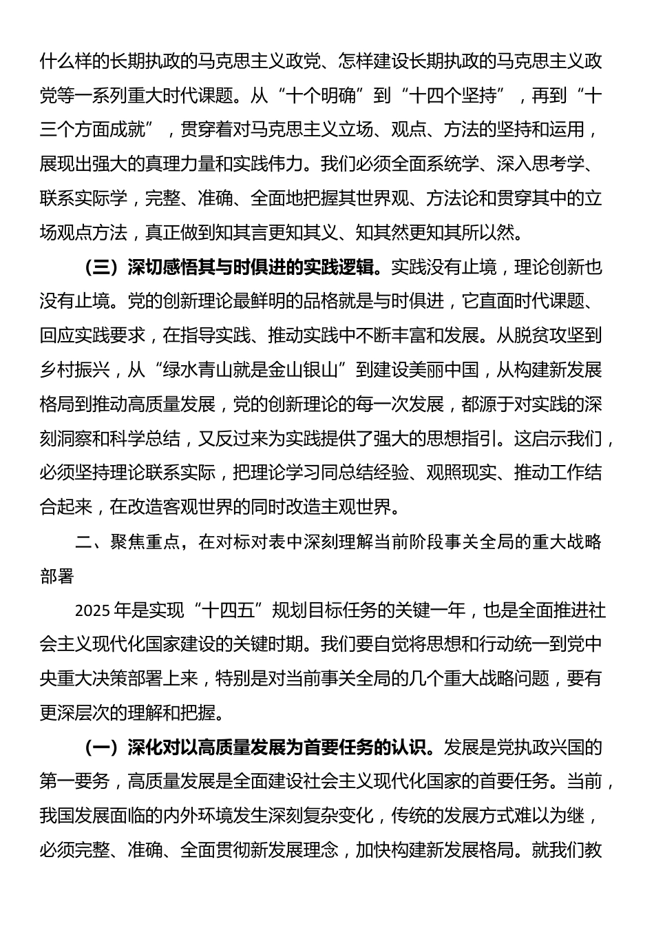 在县委理论学习中心组2025年第三季度学习会上的发言_第2页