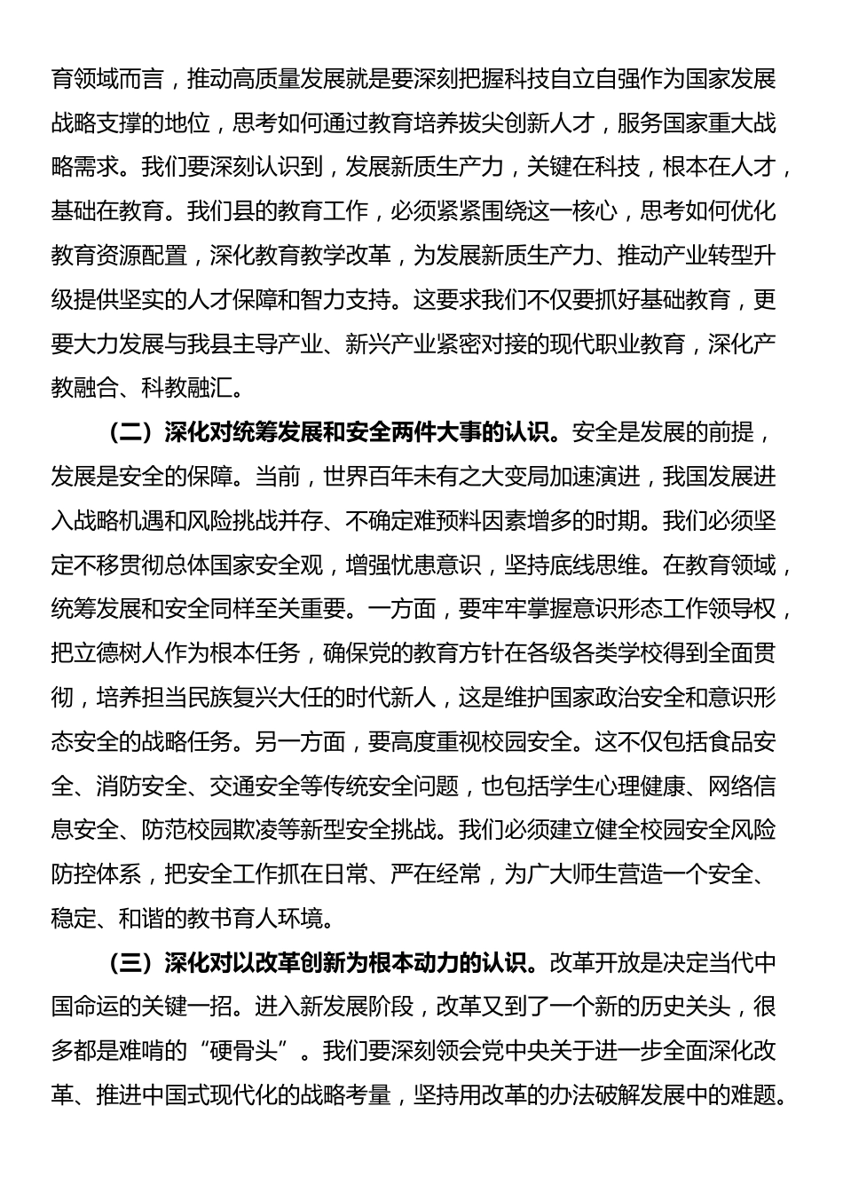 在县委理论学习中心组2025年第三季度学习会上的发言_第3页