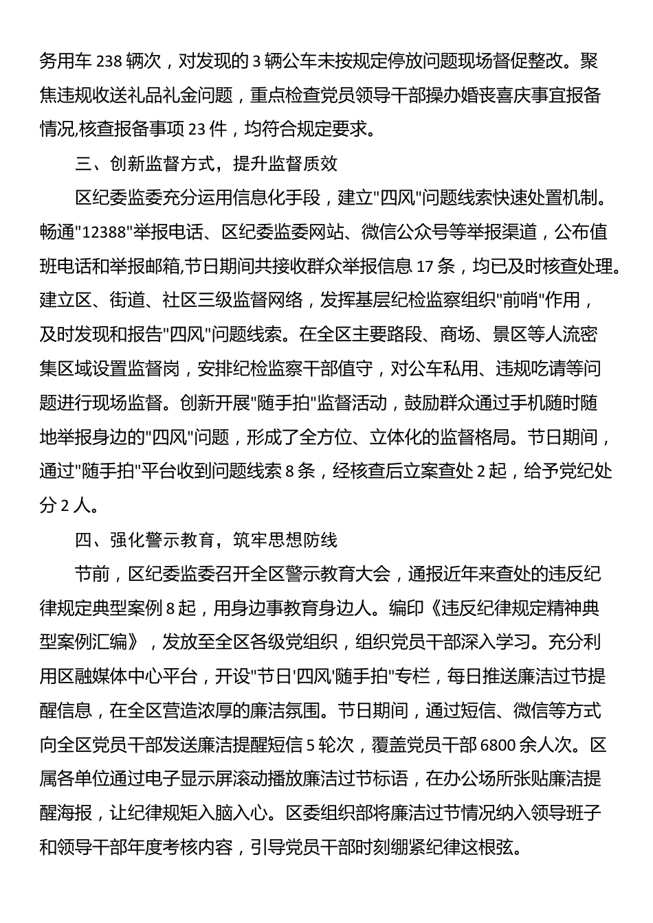 中秋、国庆期间纠正“四风”工作开展情况汇报_第2页