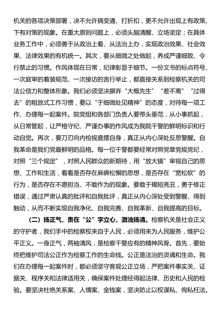 专题党课：永葆清廉本色，砥砺担当作为_第2页