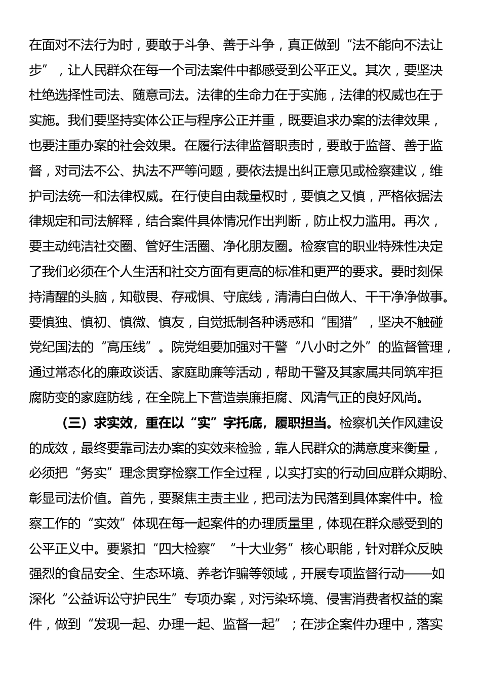 专题党课：永葆清廉本色，砥砺担当作为_第3页