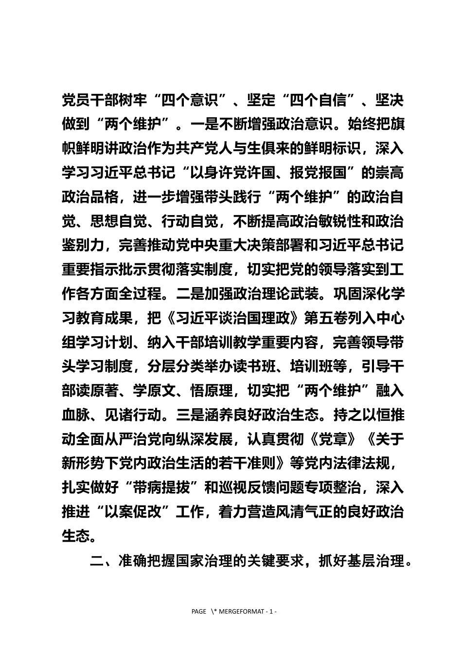《习近平谈治国理政》第五卷心得体会_第2页