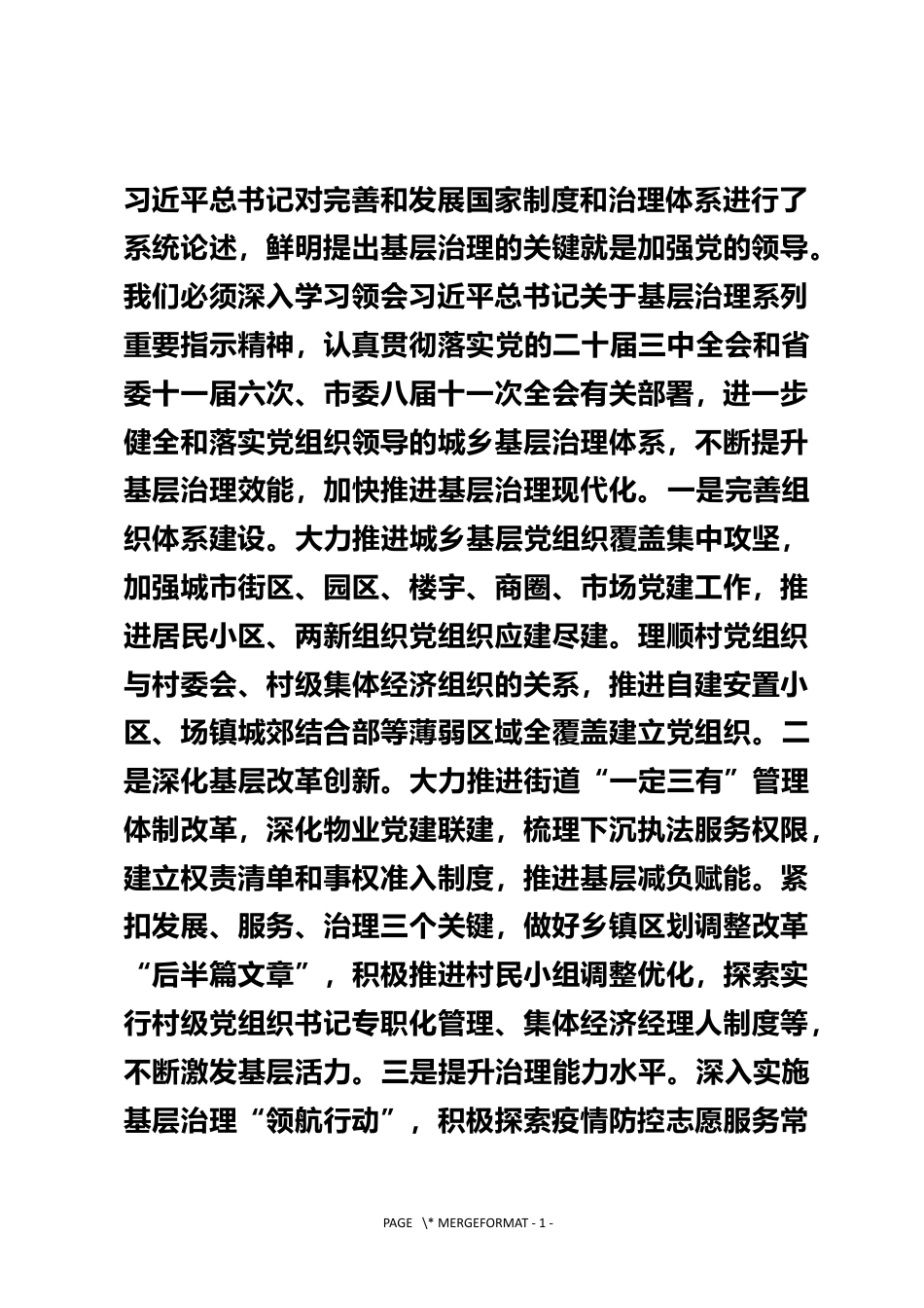 《习近平谈治国理政》第五卷心得体会_第3页