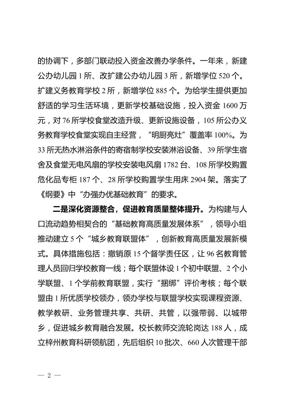 教育工作情况汇报_第2页