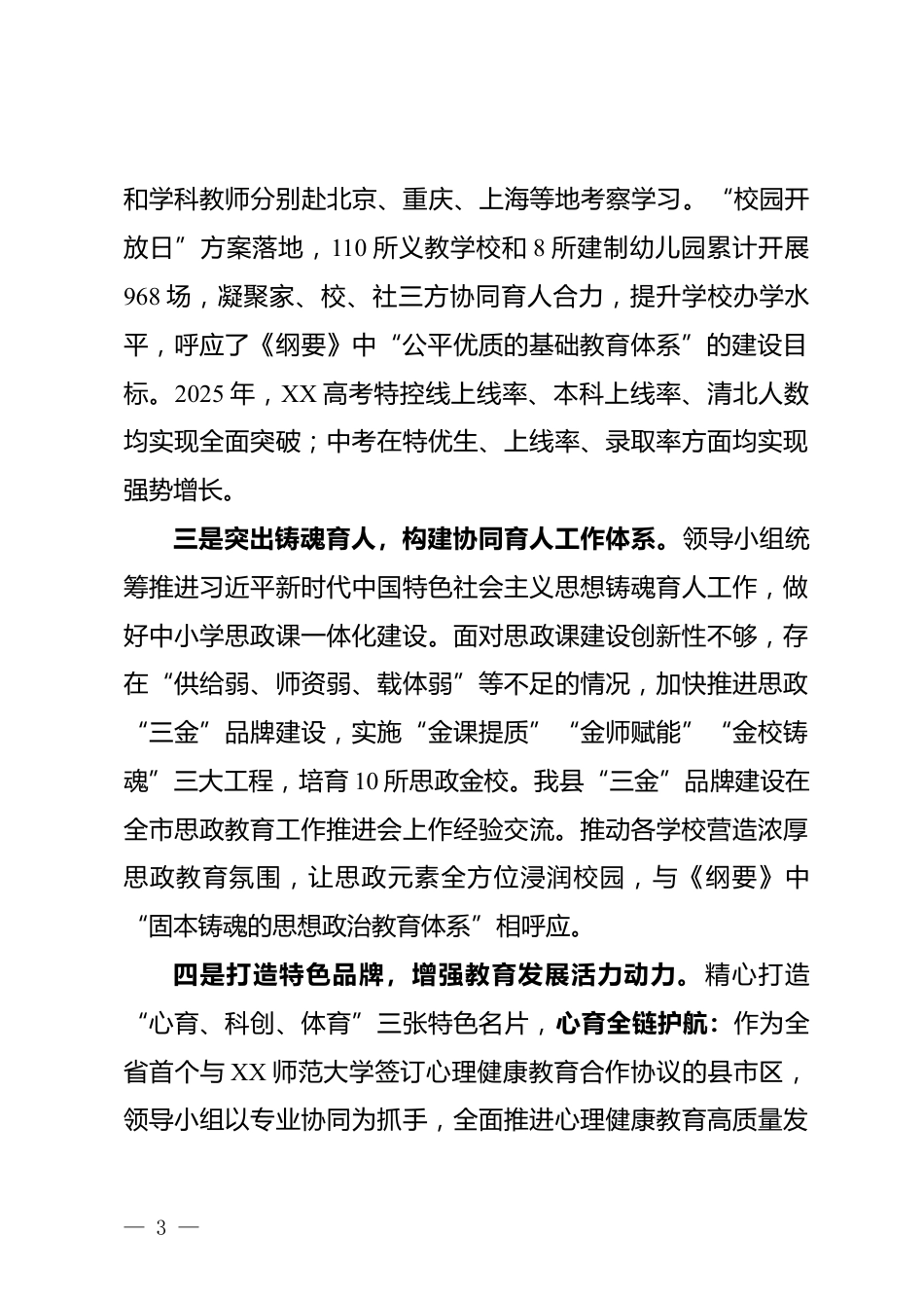 教育工作情况汇报_第3页