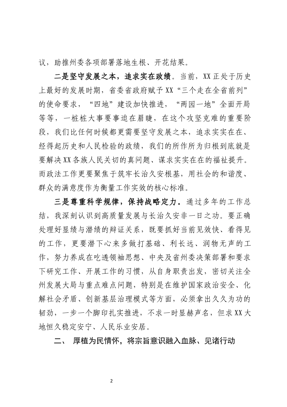树牢正确政绩观研讨发言_第2页