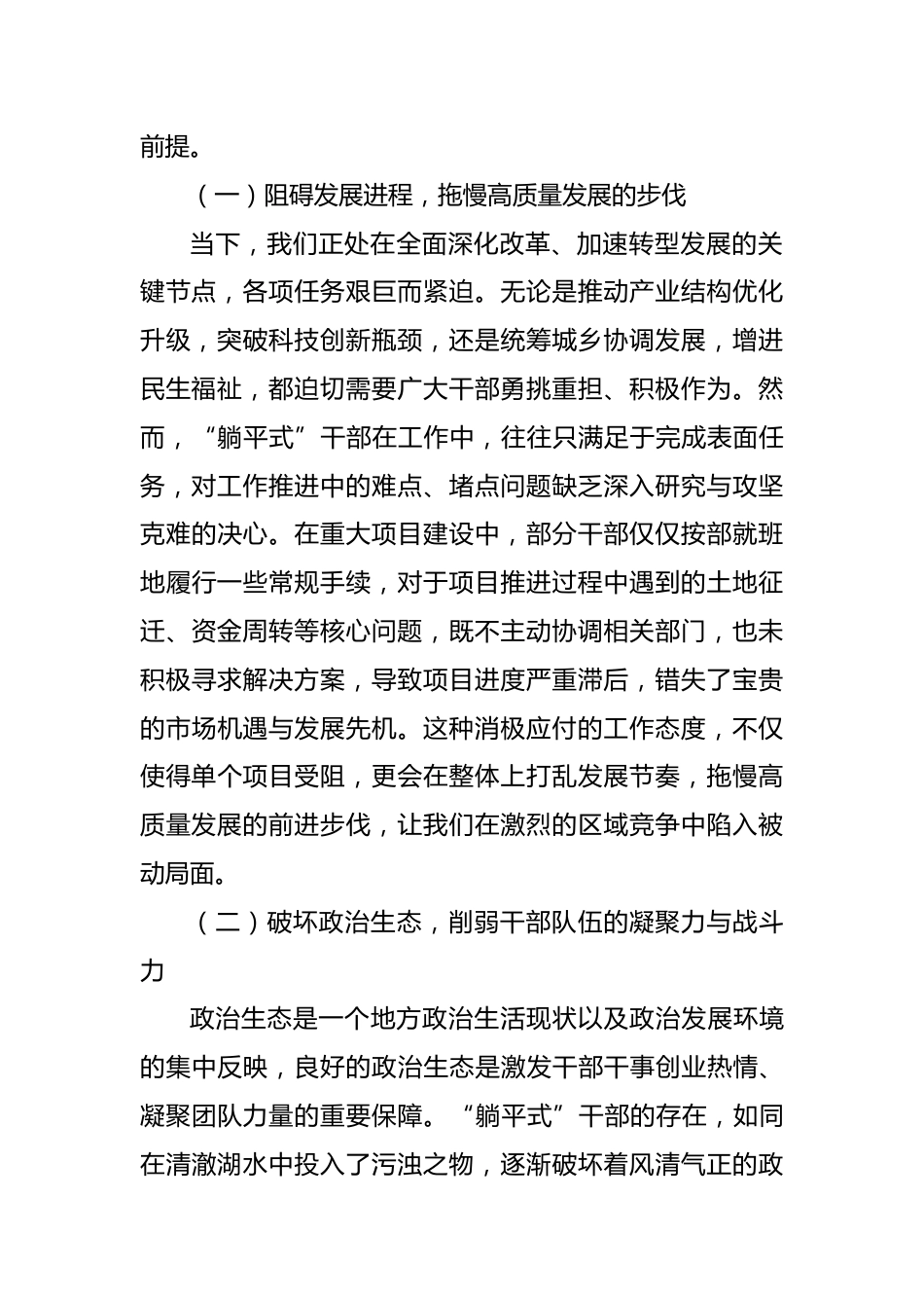 躺平式干部专项整治工作会议上的讲话_第2页