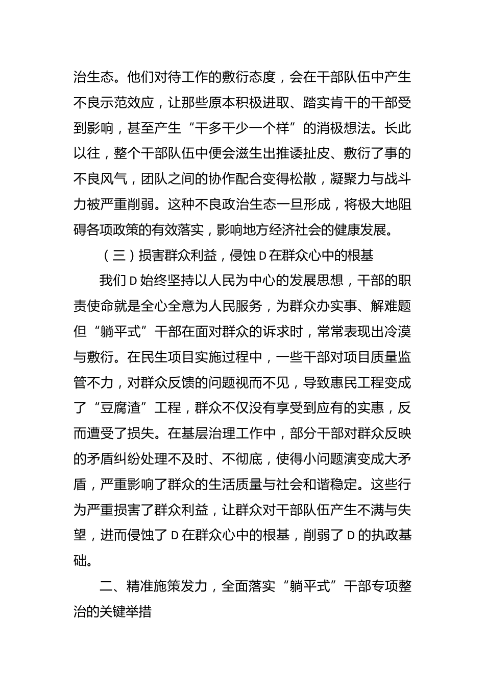 躺平式干部专项整治工作会议上的讲话_第3页
