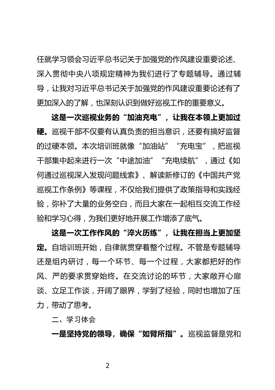 巡视工作心得体会_第2页