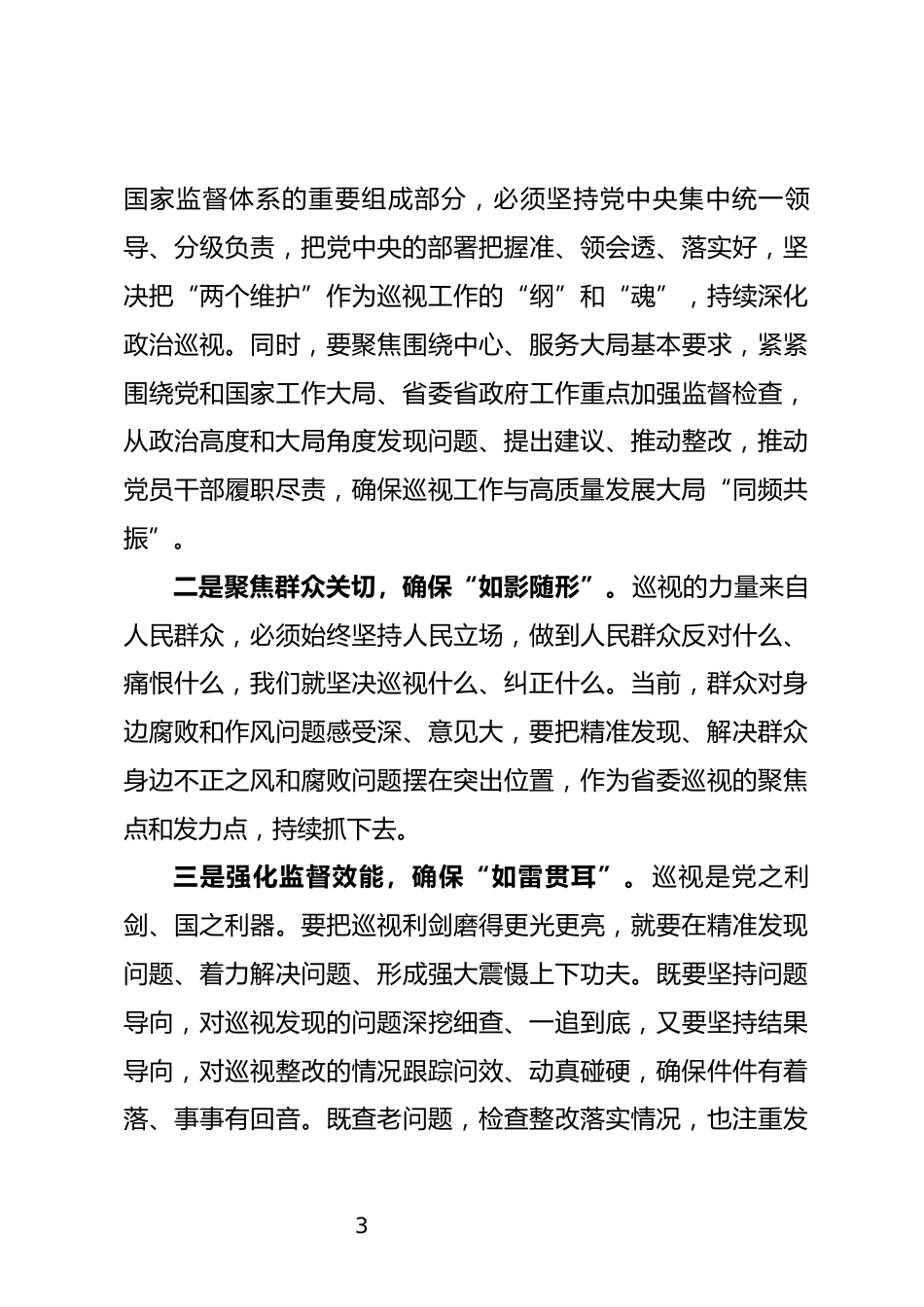 巡视工作心得体会_第3页