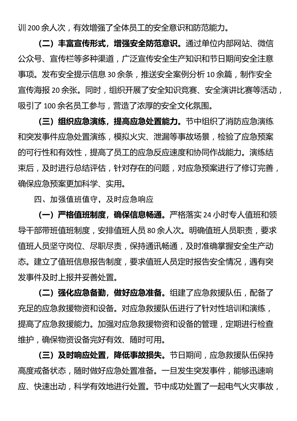 2025年国庆中秋假期安全生产工作总结报告_第3页